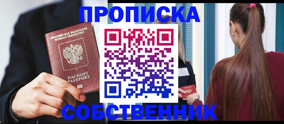 прописка для работы в Кабардино-Балкарии