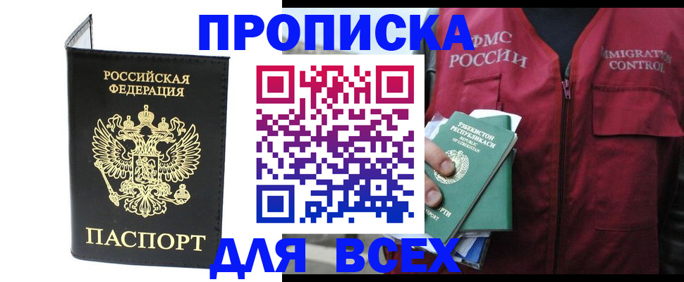 прописка иностранных граждан в Кабардино-Балкарии